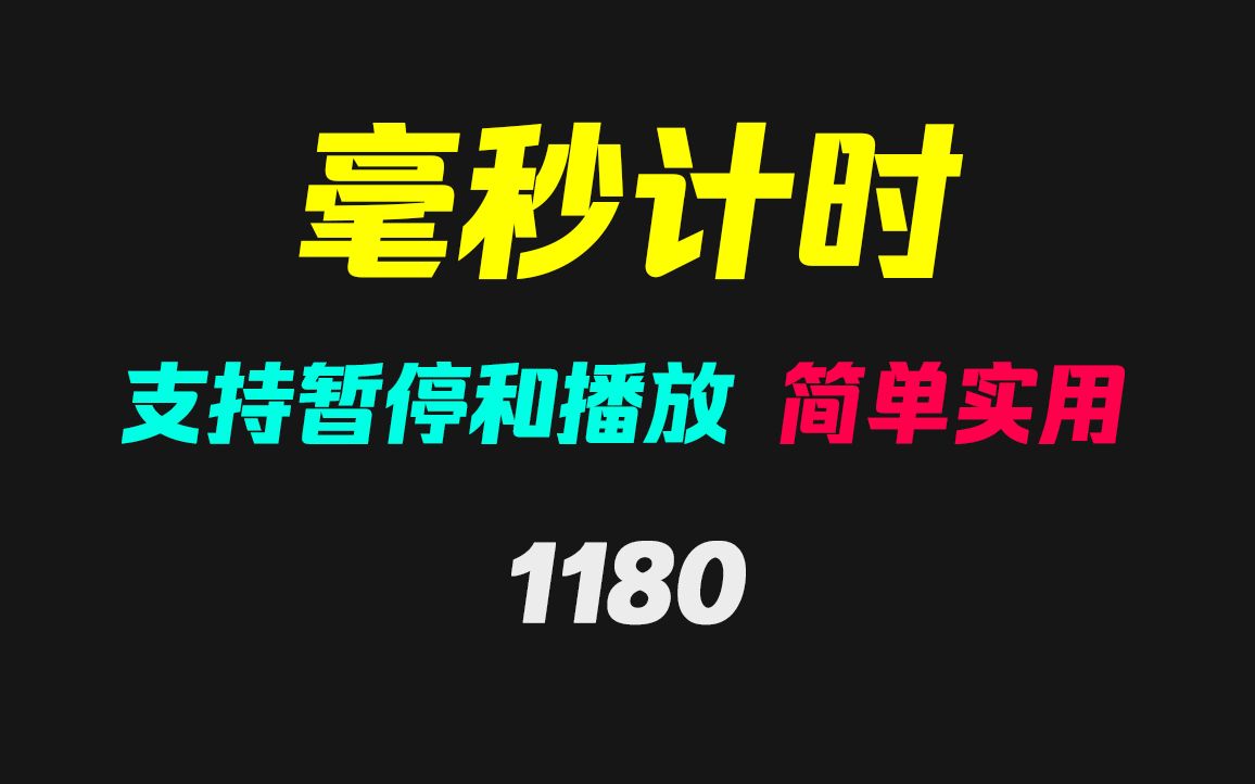 电脑上的时间怎么显示到毫秒?它打开即可显示哔哩哔哩bilibili