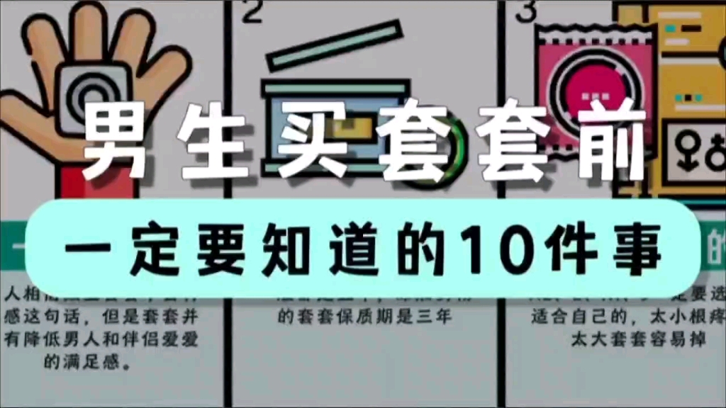 男生买套套前一定要知道的10件事哔哩哔哩bilibili