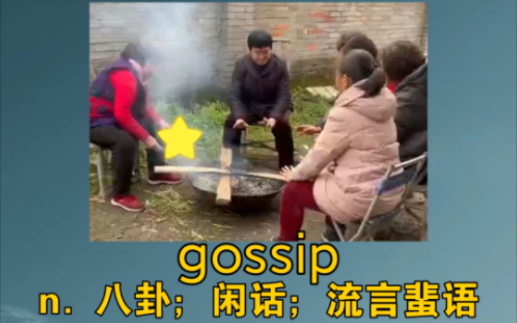 《谁走谁遭殃》 gossip:n. 八卦;闲话;流言蜚语哔哩哔哩bilibili