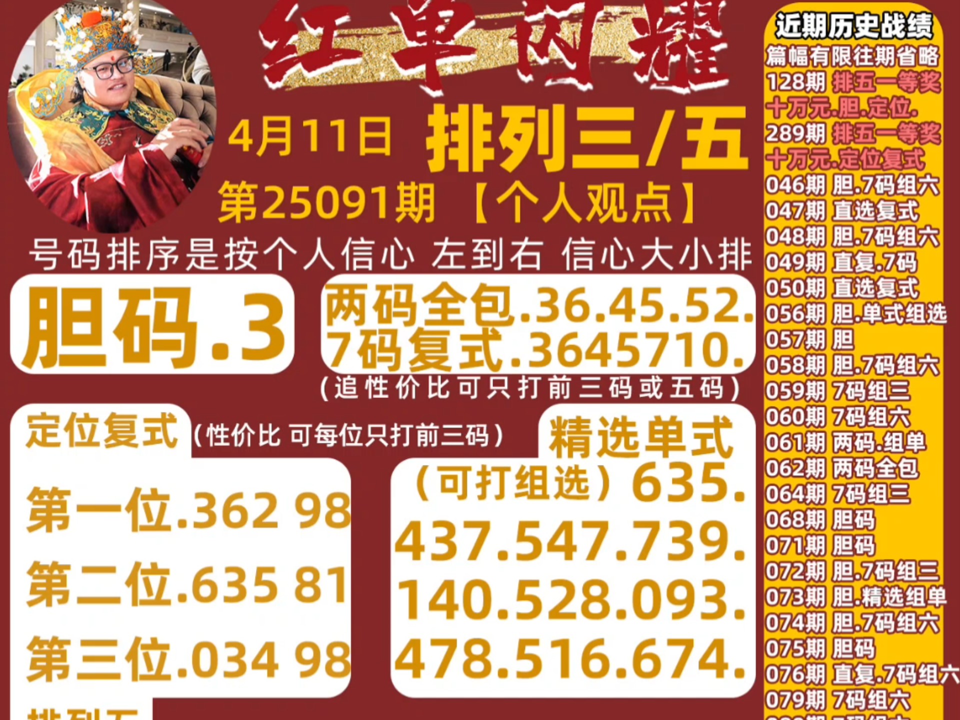 4.11日排三排五091期预测推荐与合买 多送1626元