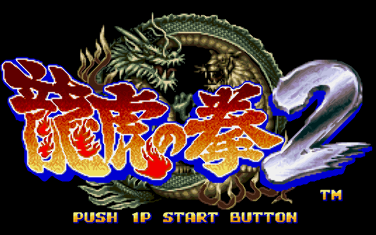 《龙虎之拳2》全人物超必杀技,隐藏必杀技欣赏