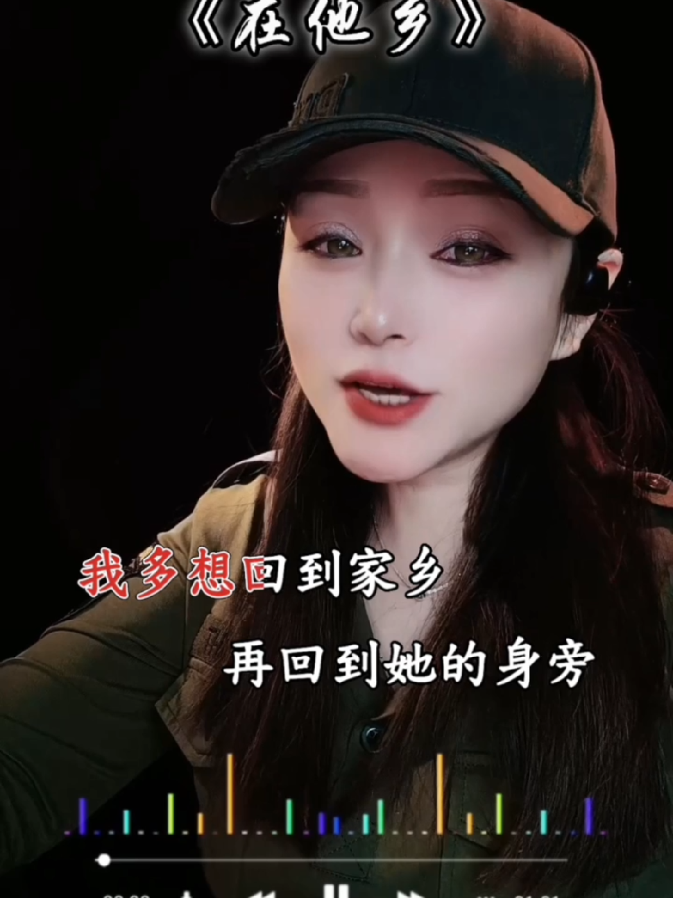 我多想回到家乡,再回到她的身旁!