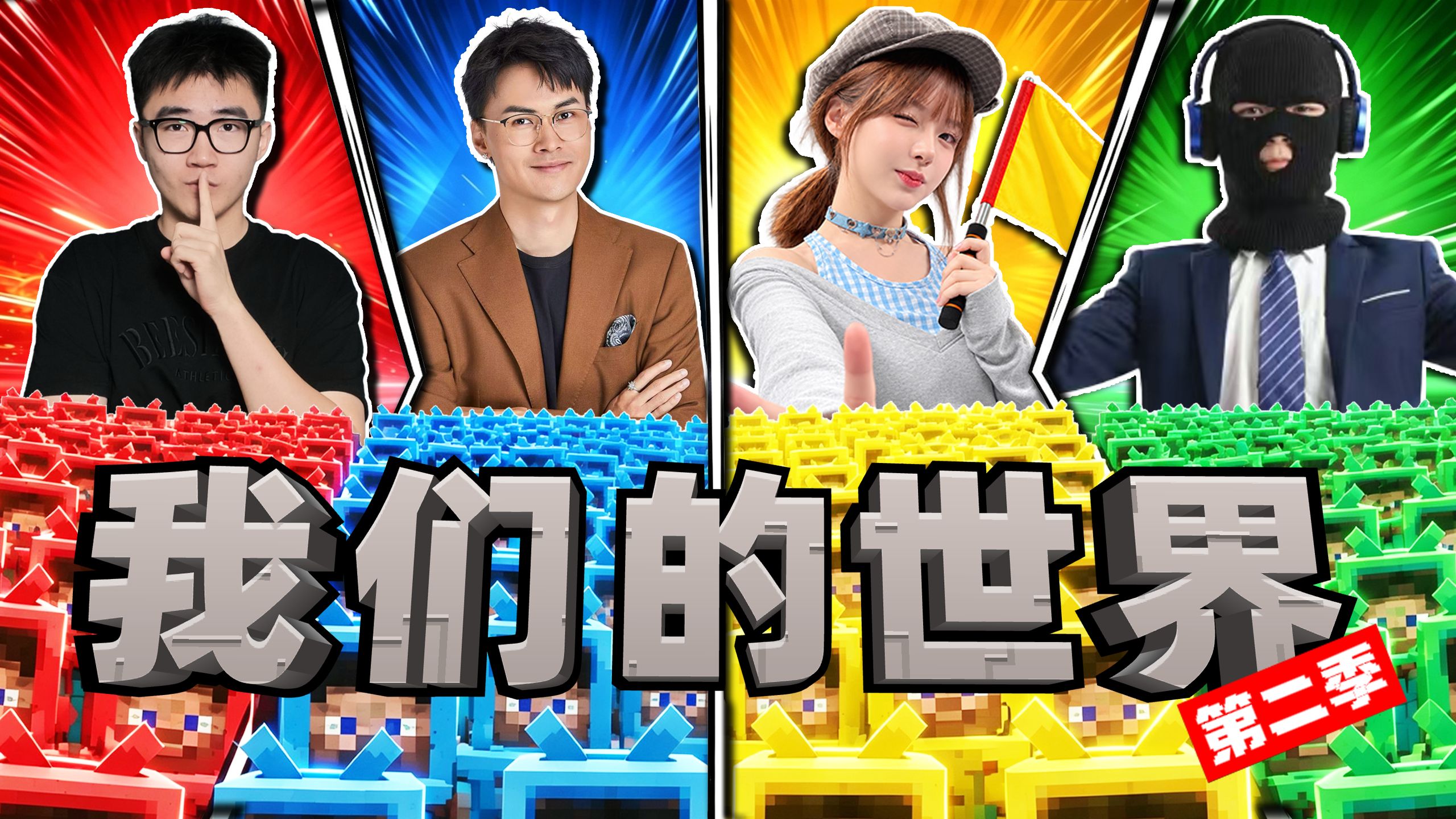 超 级 大 乱 斗 ！