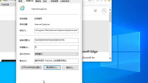 如何把Edge换回IE