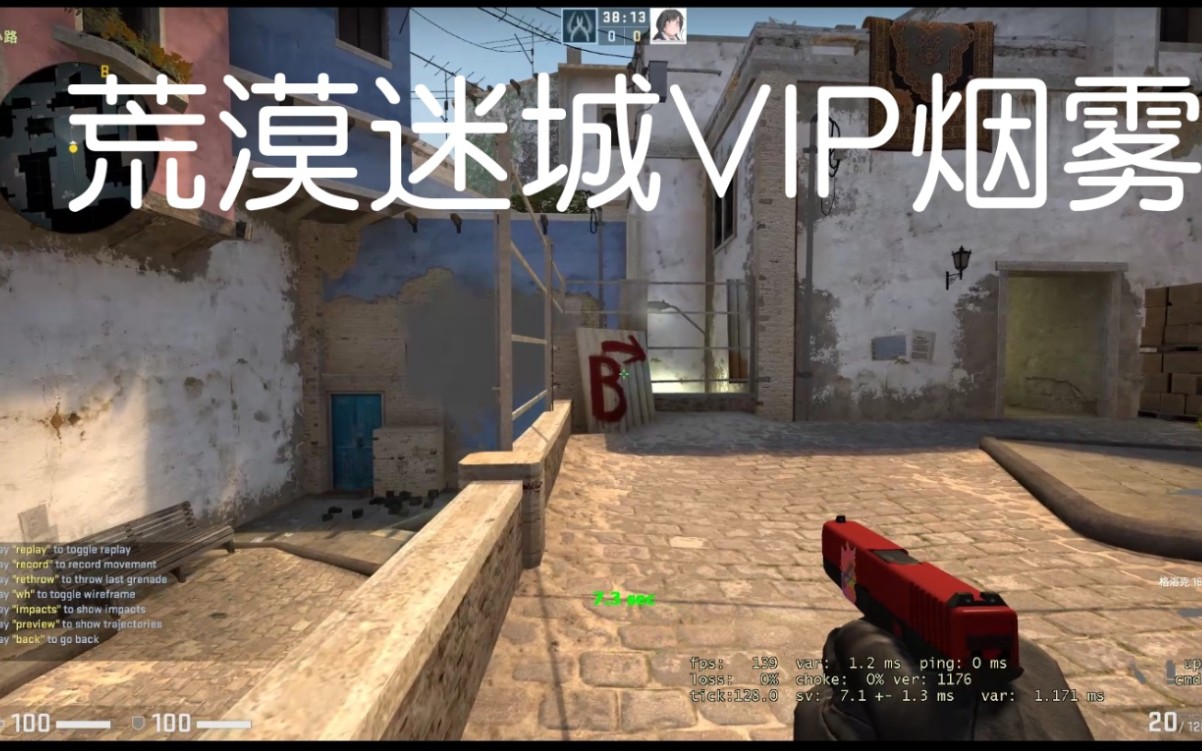 csgo荒漠迷城vip煙霧教學128tick自己摸索出來的你們可以看看怎麼樣