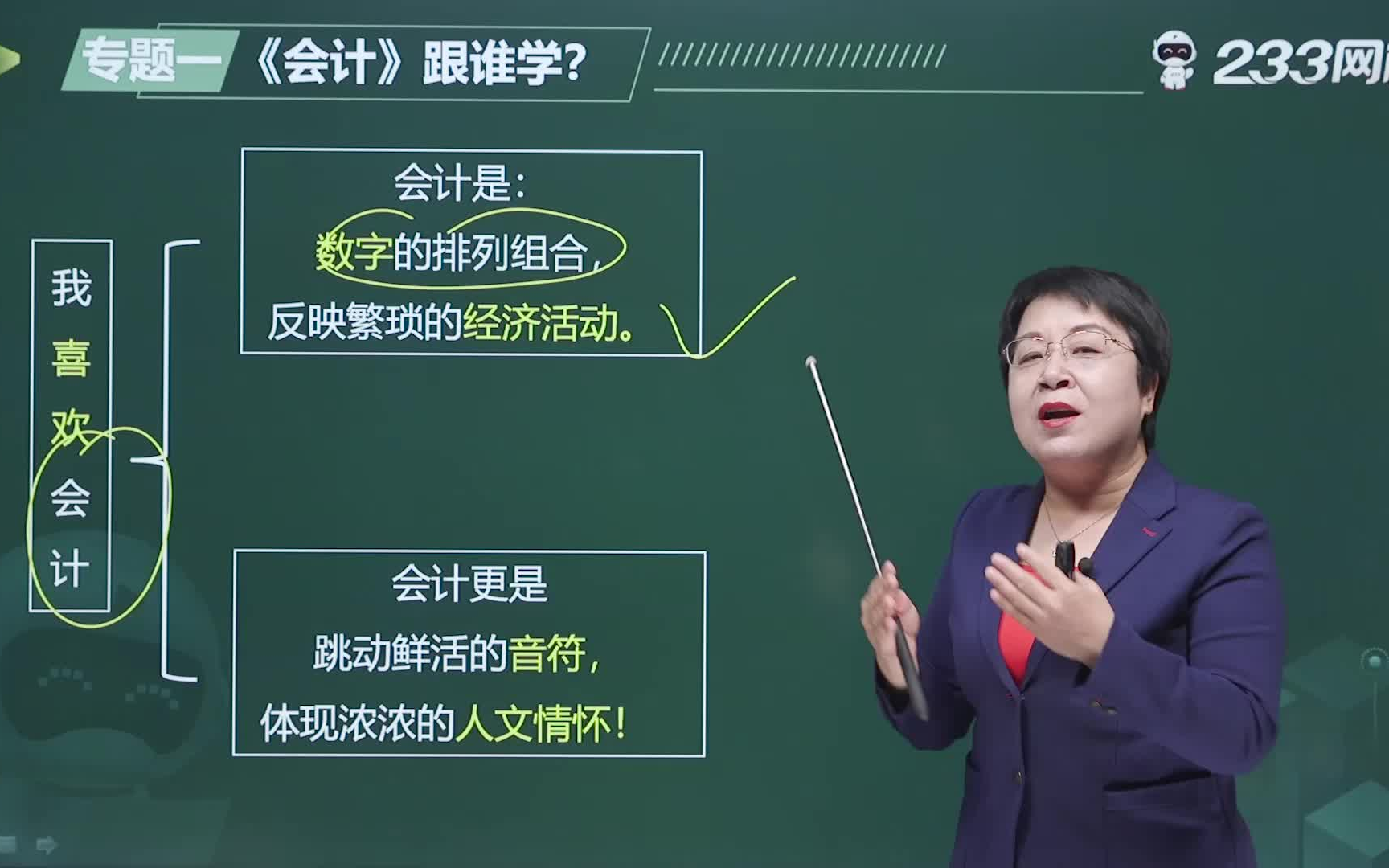 2022注册会计师《会计》教材精讲班免费课程合计刘胜花哔哩哔哩bilibili