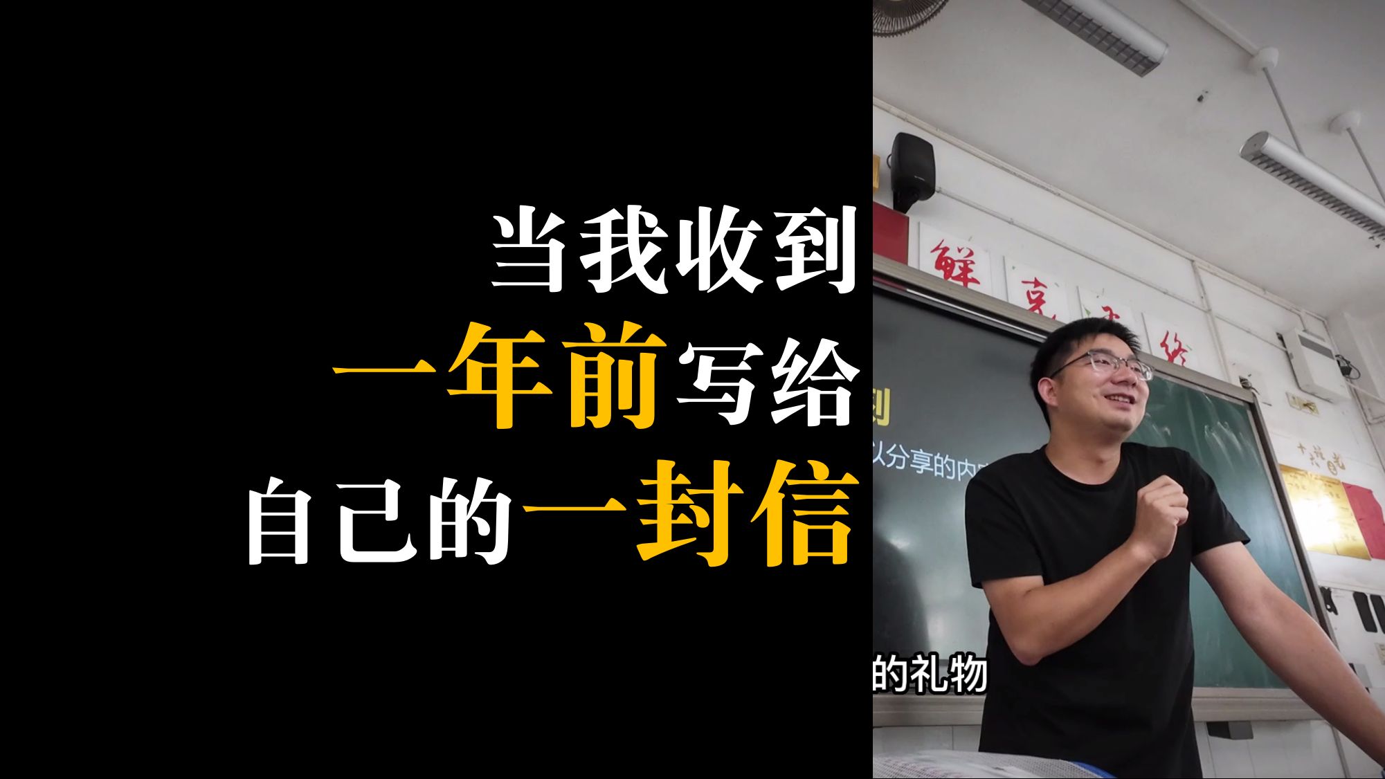 “收到一年前写给自己的一封信” | 高二期末班会课堂实录哔哩哔哩bilibili