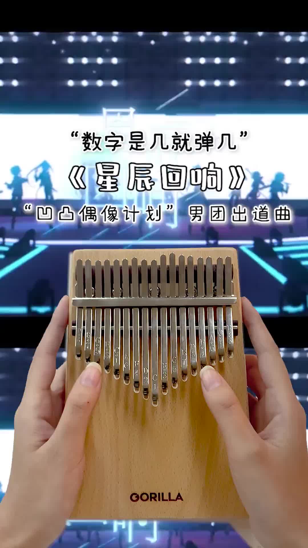 如果你曾遇见过我恰逢你正彷徨时刻星辰回响卡林巴弹奏拇指琴演奏