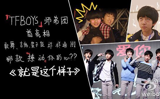 [图]【TF家族】就是这个样子--爱奇艺：TFBOYS师弟初亮相人气爆棚