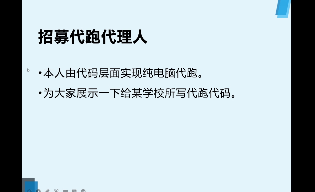 大学生 代跑 免费代跑 代跑软件哔哩哔哩bilibili