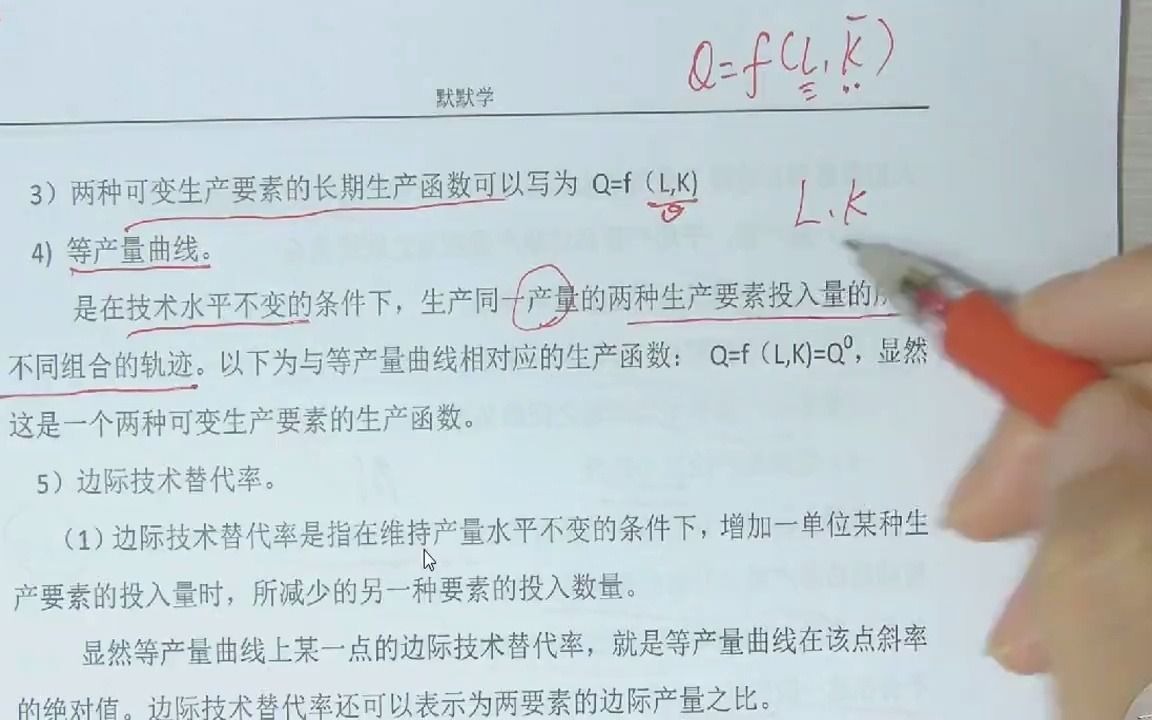 专转本管理类课时11|经济学基础第4章4.1.4长期生产哔哩哔哩bilibili