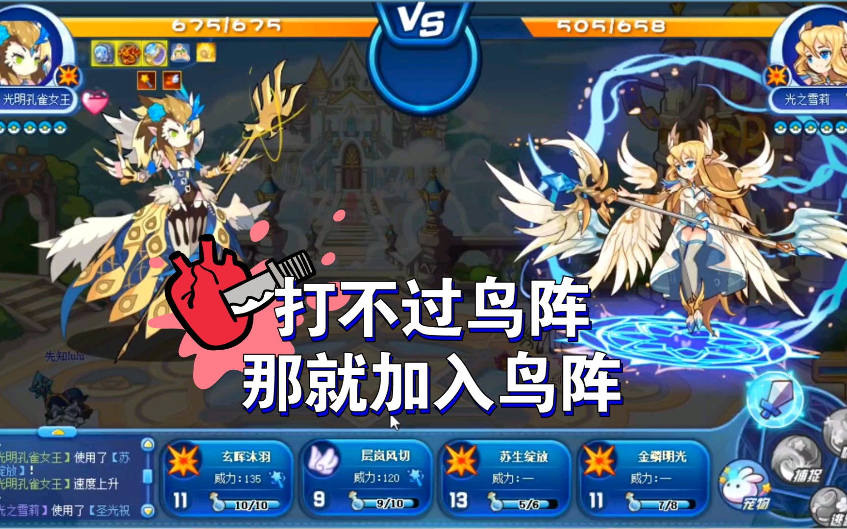 洛克王国打不过就加入龙妈携手鸡阵天梯9连胜上