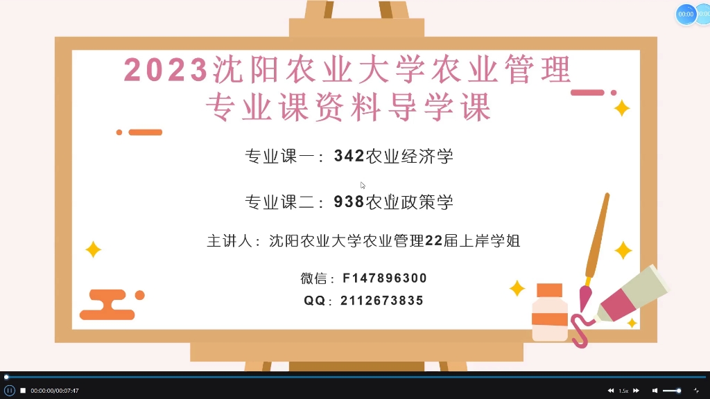 沈阳农业大学农业管理专硕初试复试相关资料哔哩哔哩bilibili