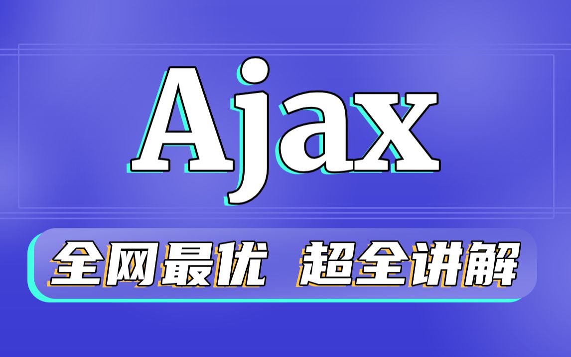 Ajax前后端互交视频教程全网最优Ajax动态网页技术/Ajax互交JavaWEB实战/Ajax精品课程/Ajax实战入门哔哩哔哩bilibili