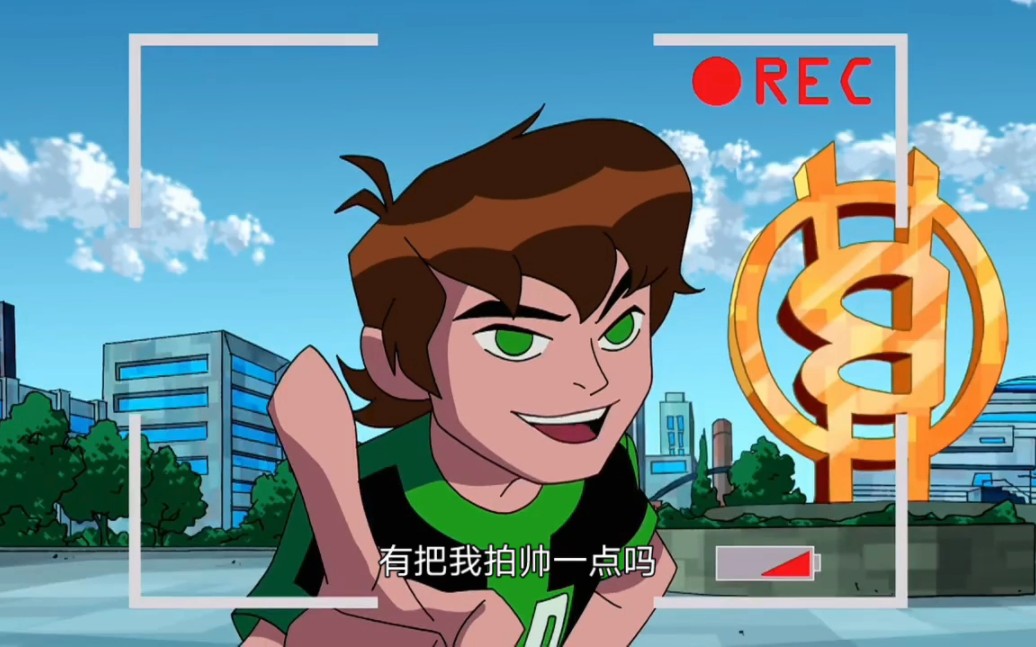 [图]《ben10小班影帝实至名归超燃》少年骇客第一季到全面进化再显神威全都有