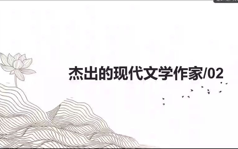 《丁玲》二哔哩哔哩bilibili