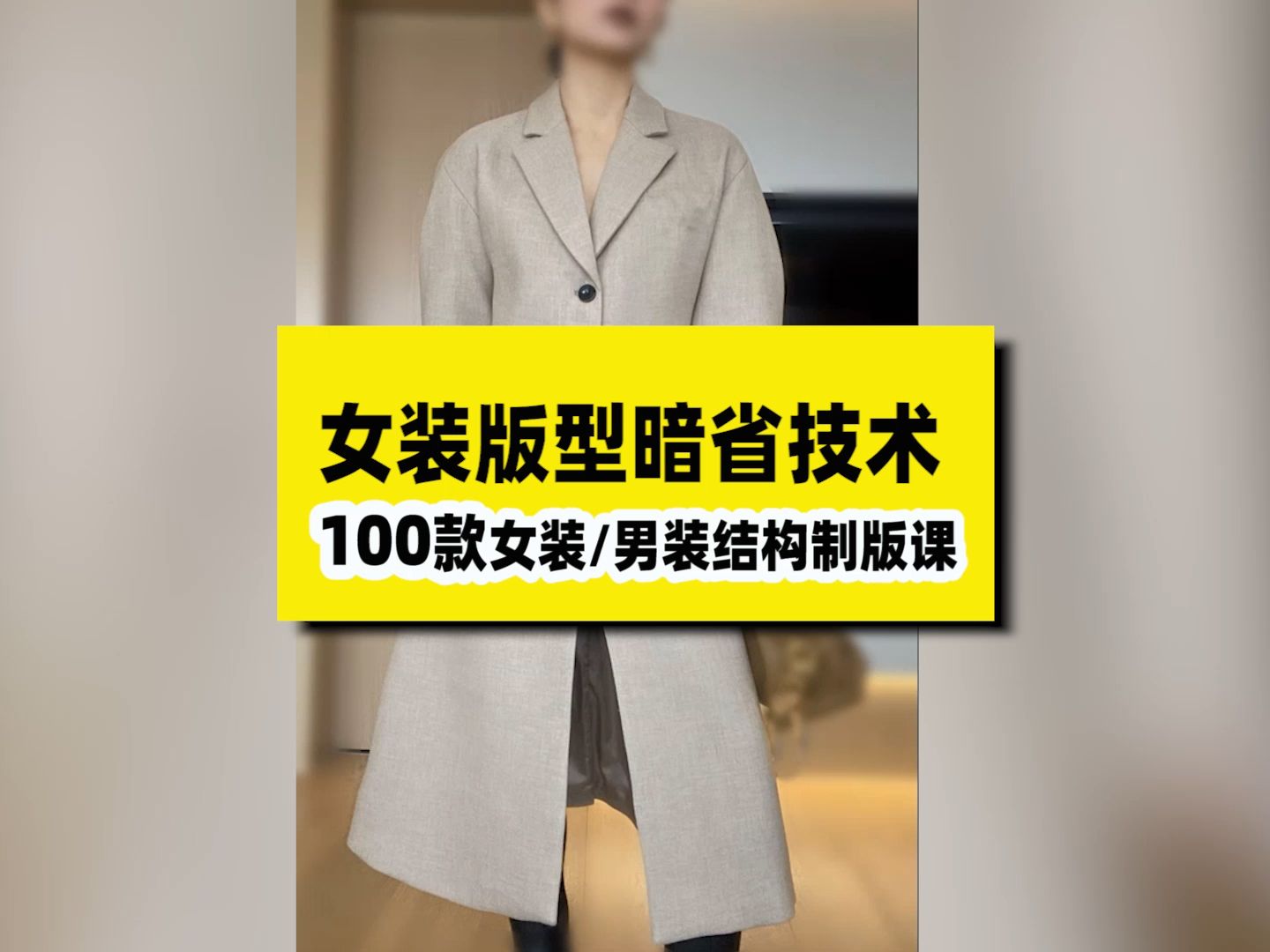 女装版型结构暗省技术服装制版 服装打版哔哩哔哩bilibili