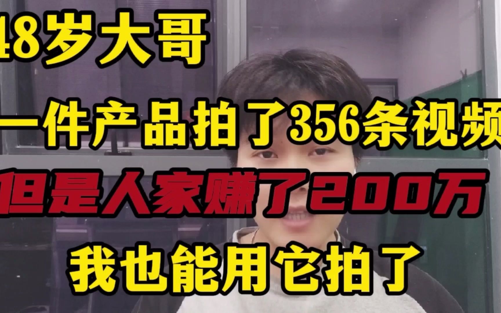 山东大哥在抖音卖削皮刀,一个月赚了36万,家里有削皮刀的也能做哔哩哔哩bilibili