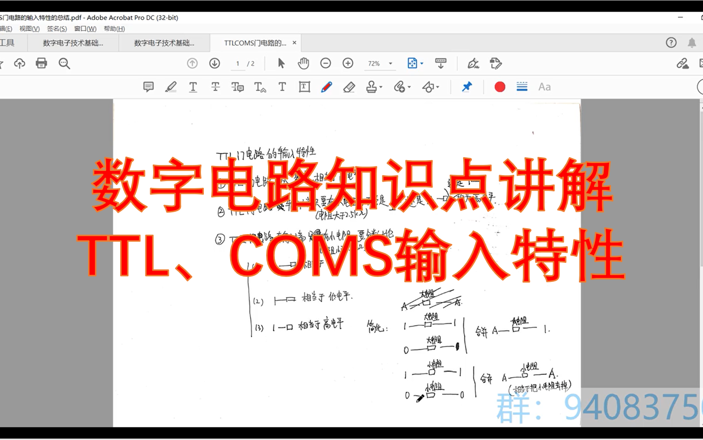 数字电路的一个知识点——TTL、COMS输入特性哔哩哔哩bilibili