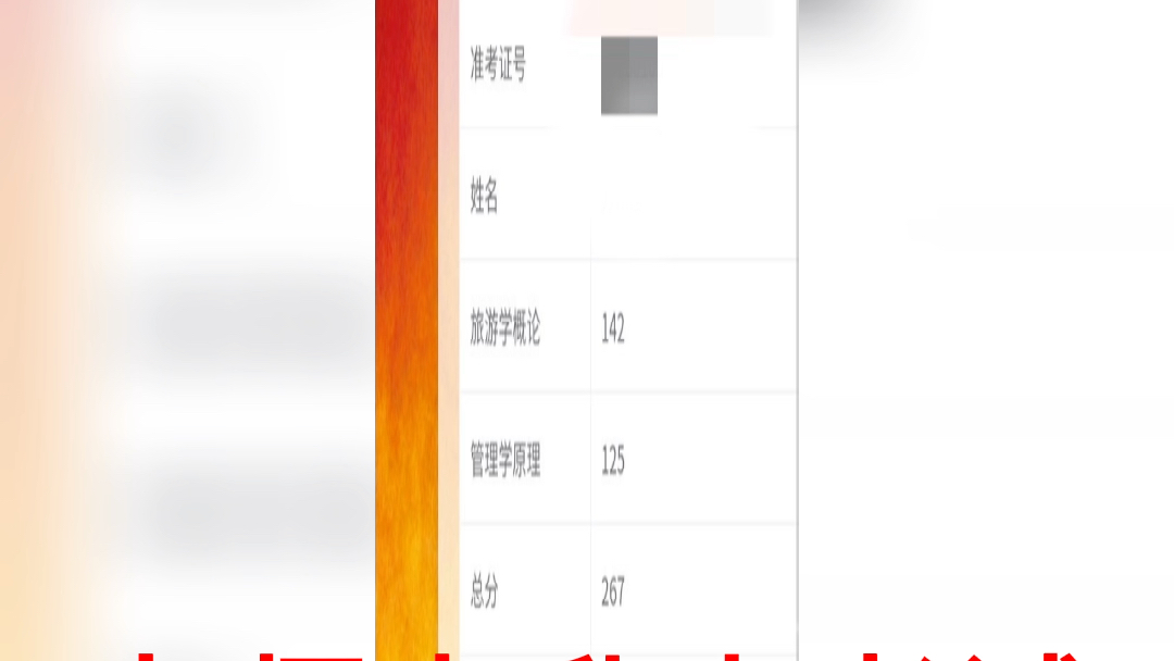 22年上海师范大学专升本旅游管理264分,酒店管理258分,我带的学弟学妹门一共录取53个!23年的学弟学妹们加油!我们冲!哔哩哔哩bilibili