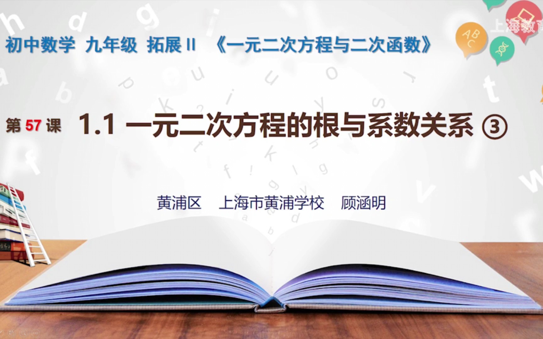 [图]1.1一元二次方程的根与系数关系③