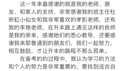 郑南教学区23届优秀学员分享 燕然同学 工商管理专业 总分 245分哔哩哔哩bilibili