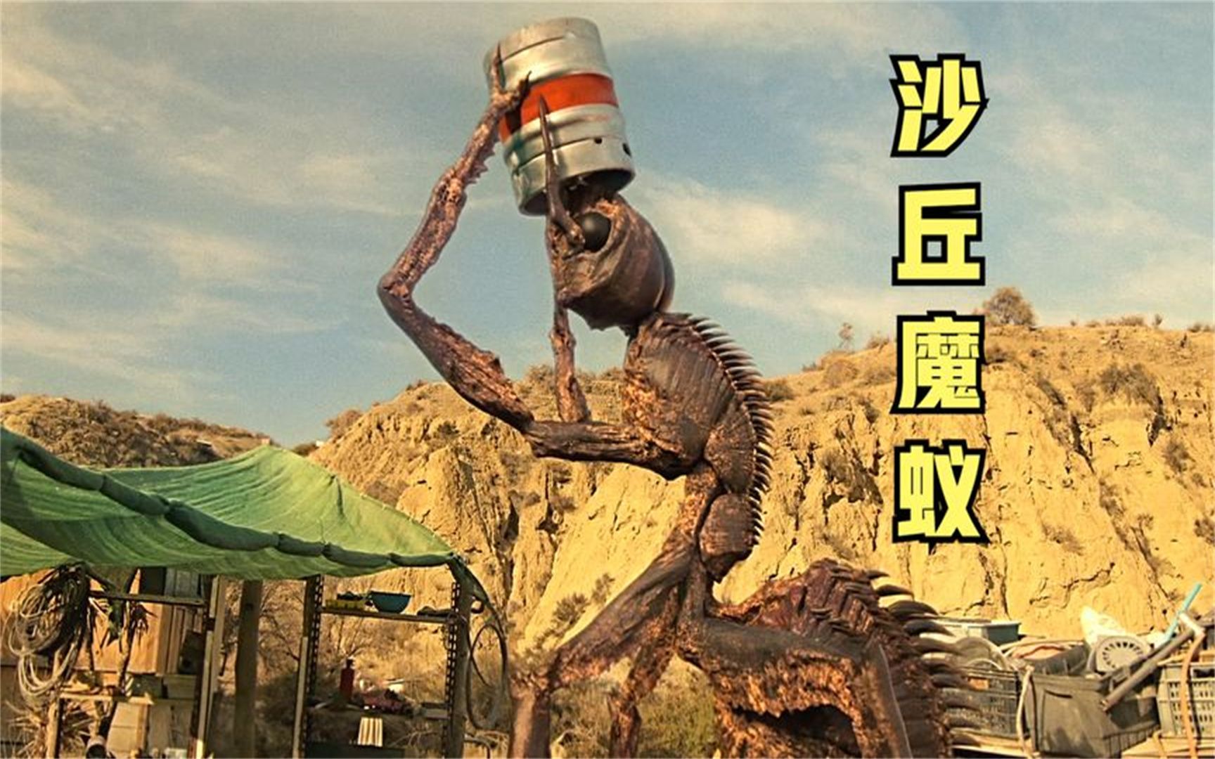 蚂蚁偷喝了啤酒,开始疯狂袭击人类!电影沙丘魔蚁!