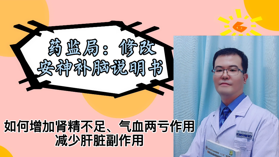 治疗失眠、健忘的药物,安神补脑.用于气血两亏,肝肾不足.也要注意不良反应.哔哩哔哩bilibili