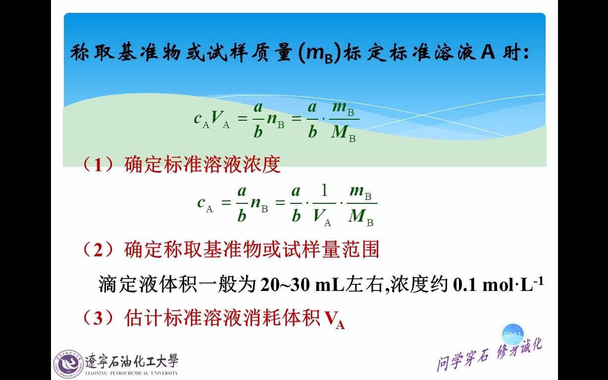 [图]滴定分析结果的计算