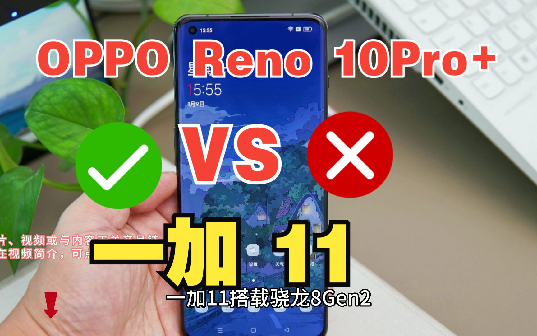 【手机测评】OPPO Reno 10 Pro+和一加11,选哪款更好?哔哩哔哩bilibili