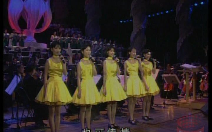 [图]青春美少女队1997年迎接香港回归《万水千山总是情》高清版