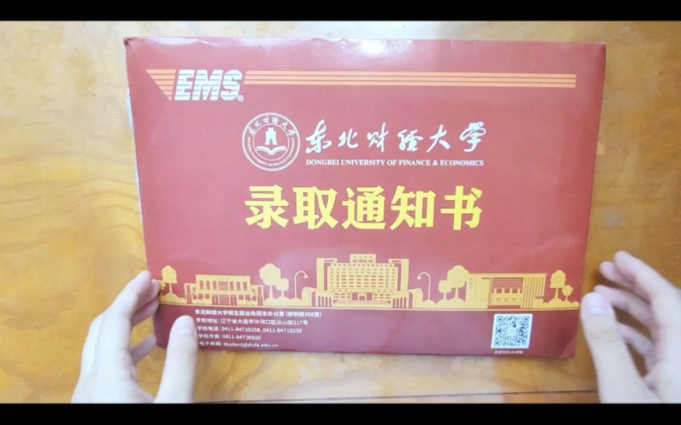 东北财经大学23级新生录取通知书拆箱