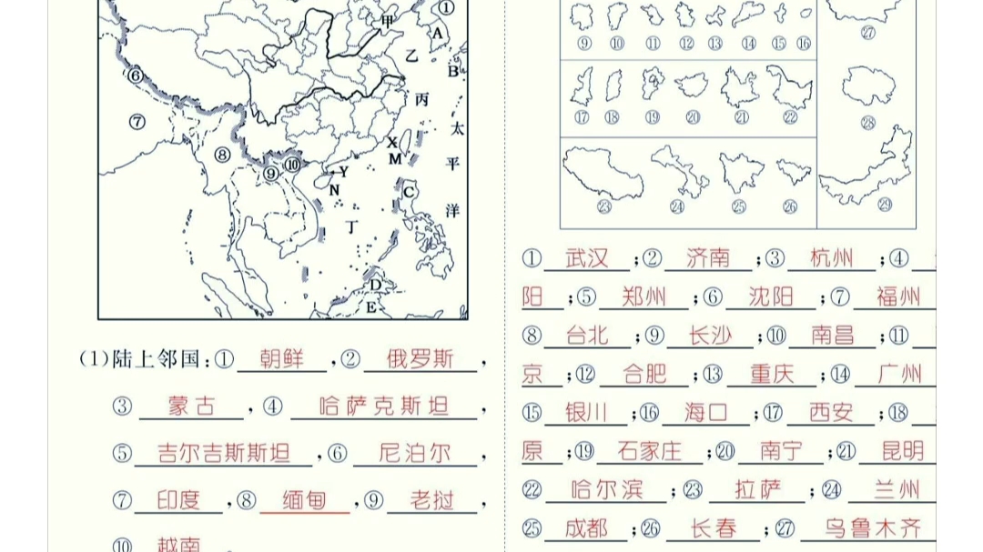 八年级地理上册填充图册哔哩哔哩bilibili