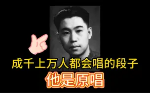 Video herunterladen: 他这段《三家店》原唱，成千上万人都会唱