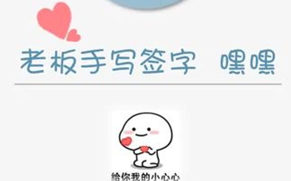 插入老板手写签字哔哩哔哩bilibili