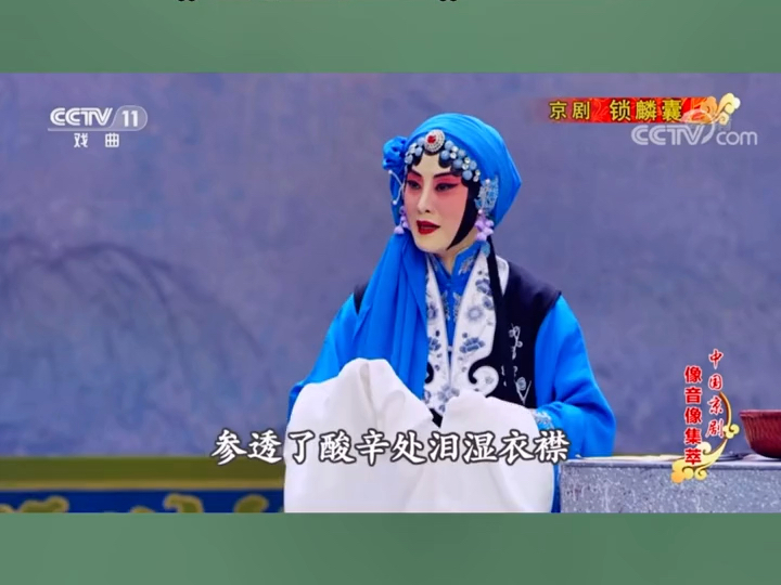 京剧《锁麟囊》一霎时 张火丁老师