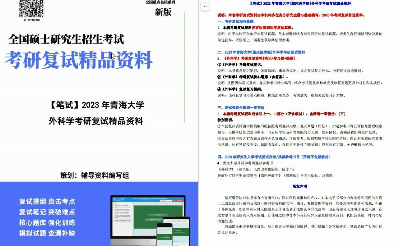 【电子书】2023年青海大学[临床医学院]外科学考研复试精品资料哔哩哔哩bilibili