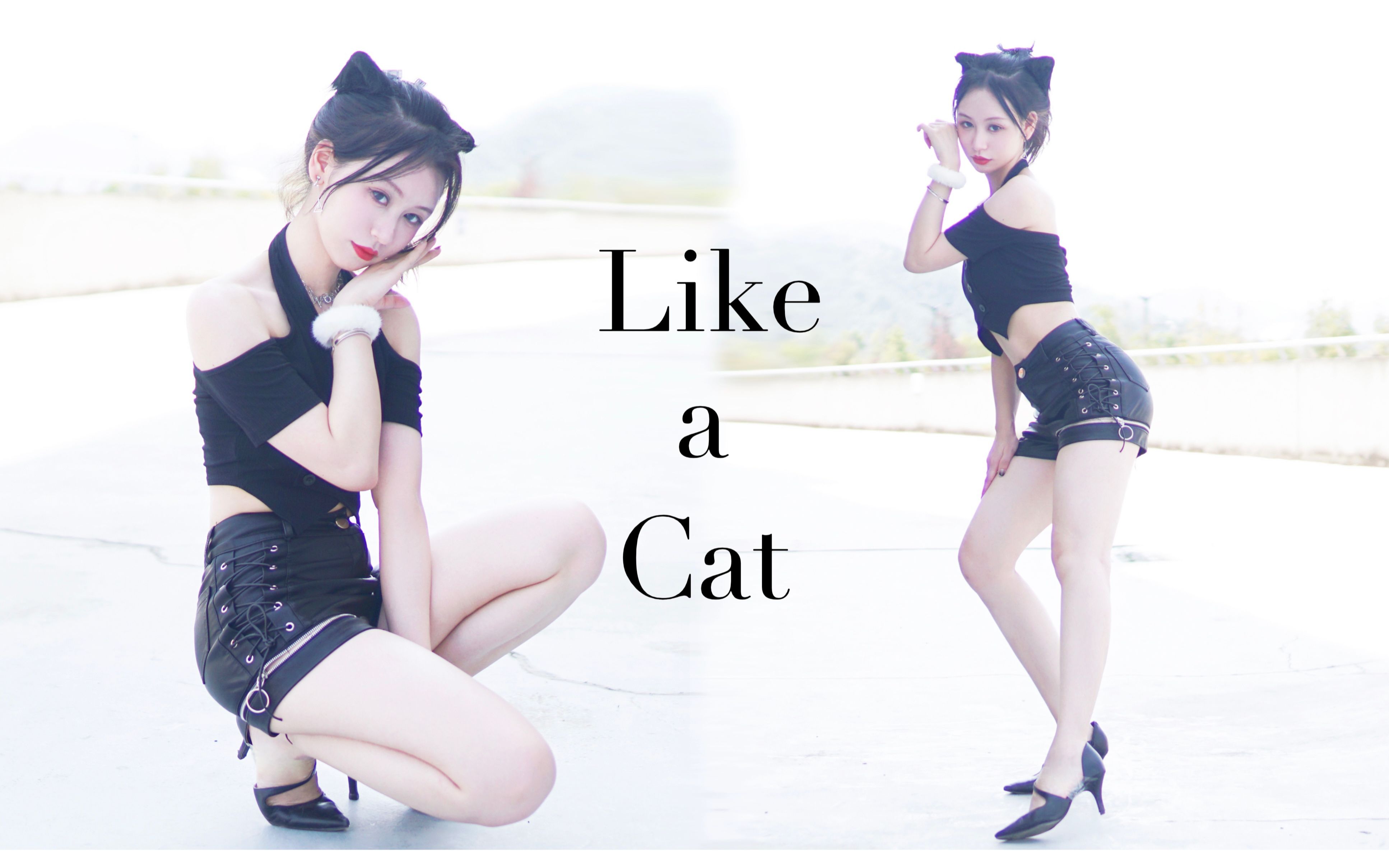 [图]肉腿挠心小野猫！猫步轻俏♥Like a Cat♥高跟初尝试【钋卜卜】