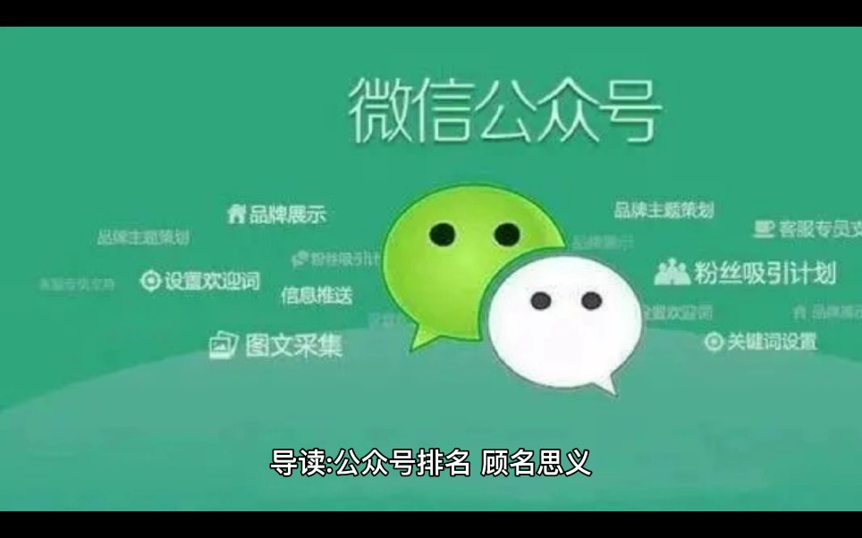 公众号排名,公众号文章排名,公众号排名方法哔哩哔哩bilibili