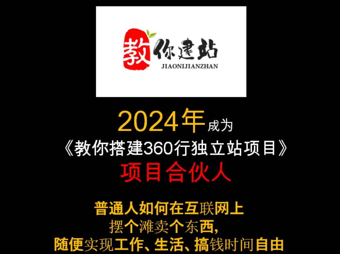 2024年,普通人如何在互联网上摆个滩卖个东西,随便实现工作、生活、搞钱自由16哔哩哔哩bilibili