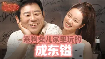 【成东镒&李惠利】惠's CLUB EP19 精效中字 | 《一来就让我别犯病的爹爹...比起'阿凡达'用了更多特效费用的劫机》
