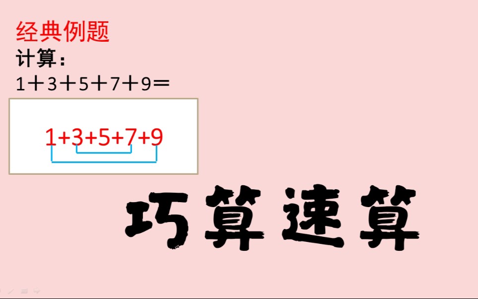 [图]3-6岁幼儿思维训练-经典数学问题-巧算速算