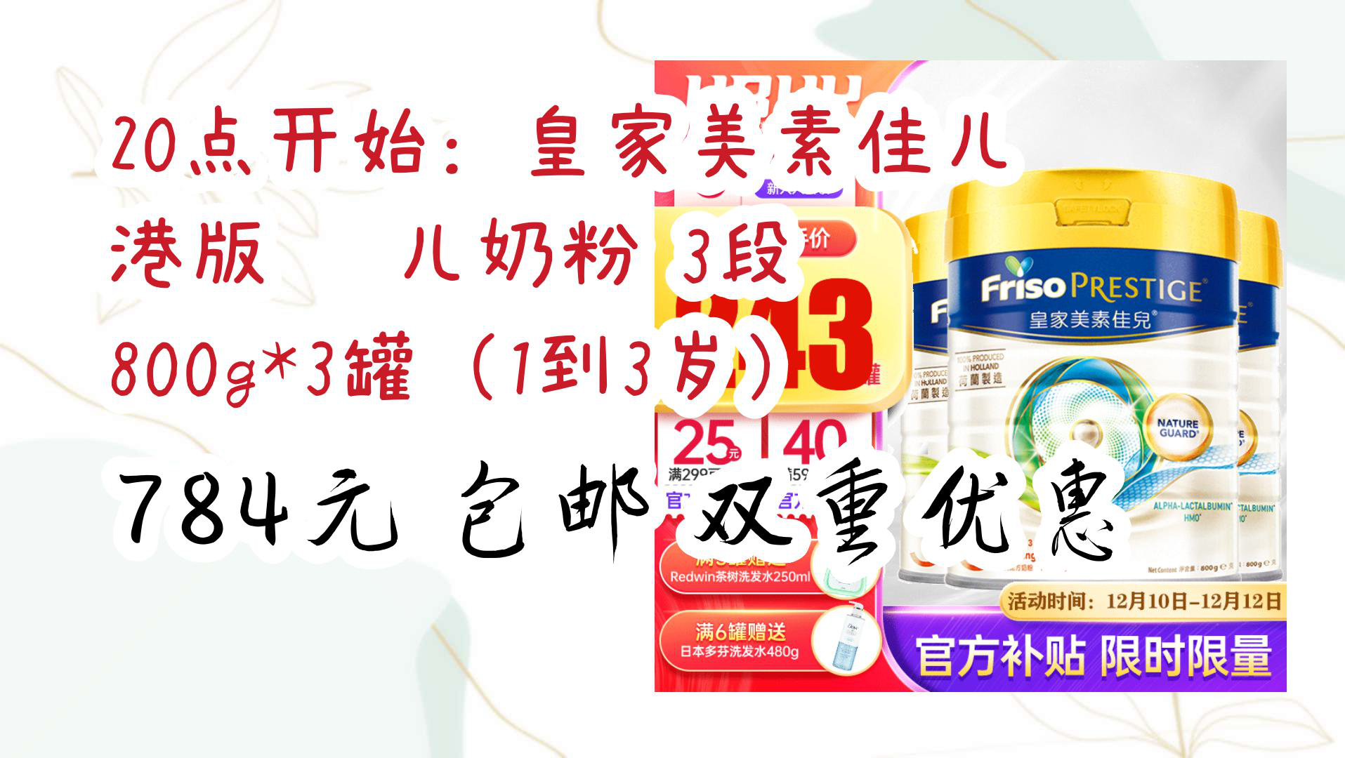 【京东618】20点开始:皇家美素佳儿 港版 婴儿奶粉 3段 800g*3罐(1到3岁) 784元 包邮双重优惠哔哩哔哩bilibili