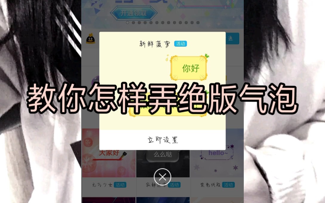 教你弄QQ绝版气泡哔哩哔哩bilibili