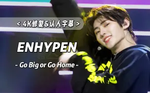 Download Video: 【4K 中字】什么？这首小神曲竟然是他们的歌 ENHYPEN - Go Big or Go Home 211020 MBC 冠军秀 打歌舞台