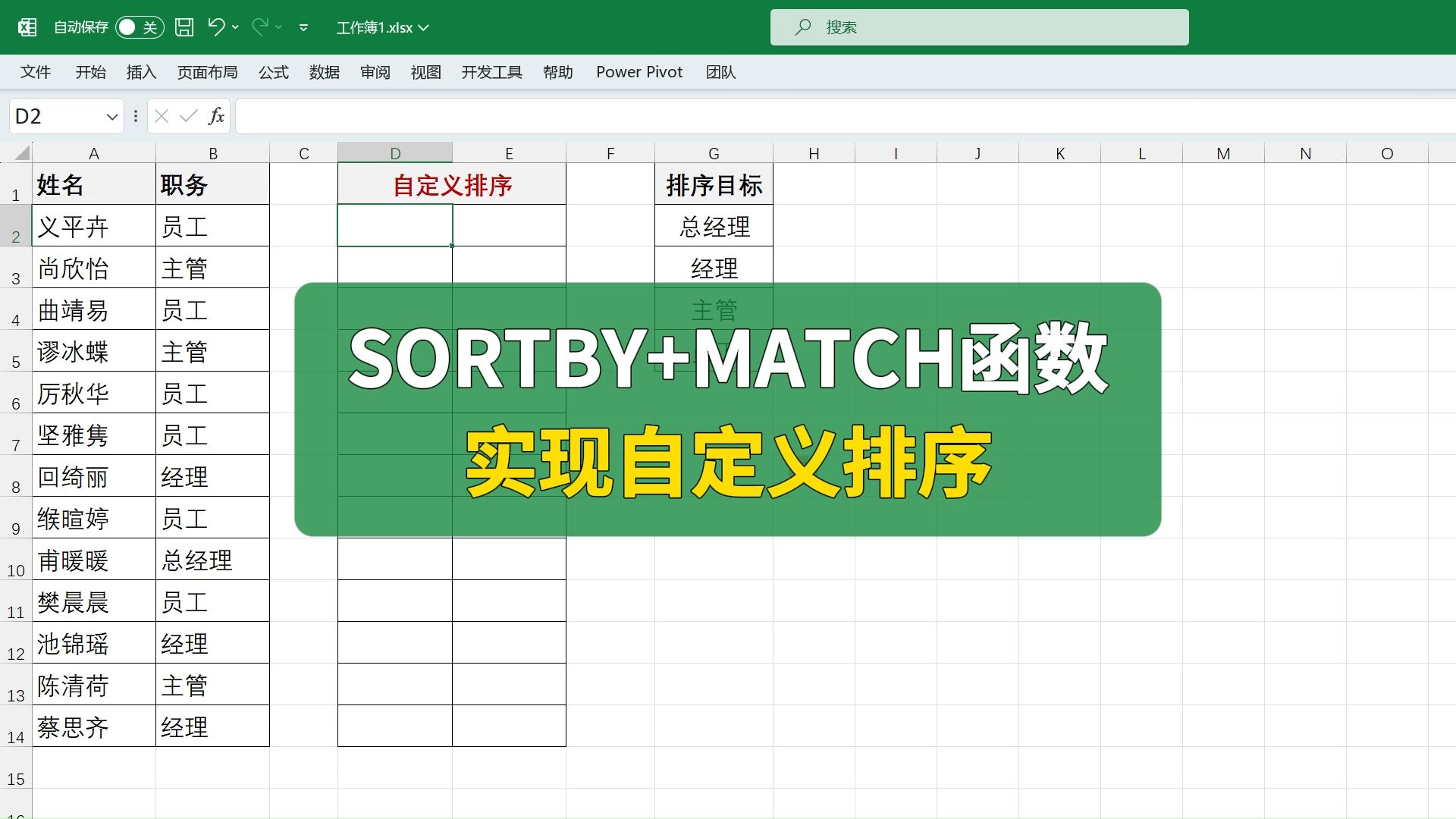 SORTBY+MATCH函数实现动态自定义排序哔哩哔哩bilibili