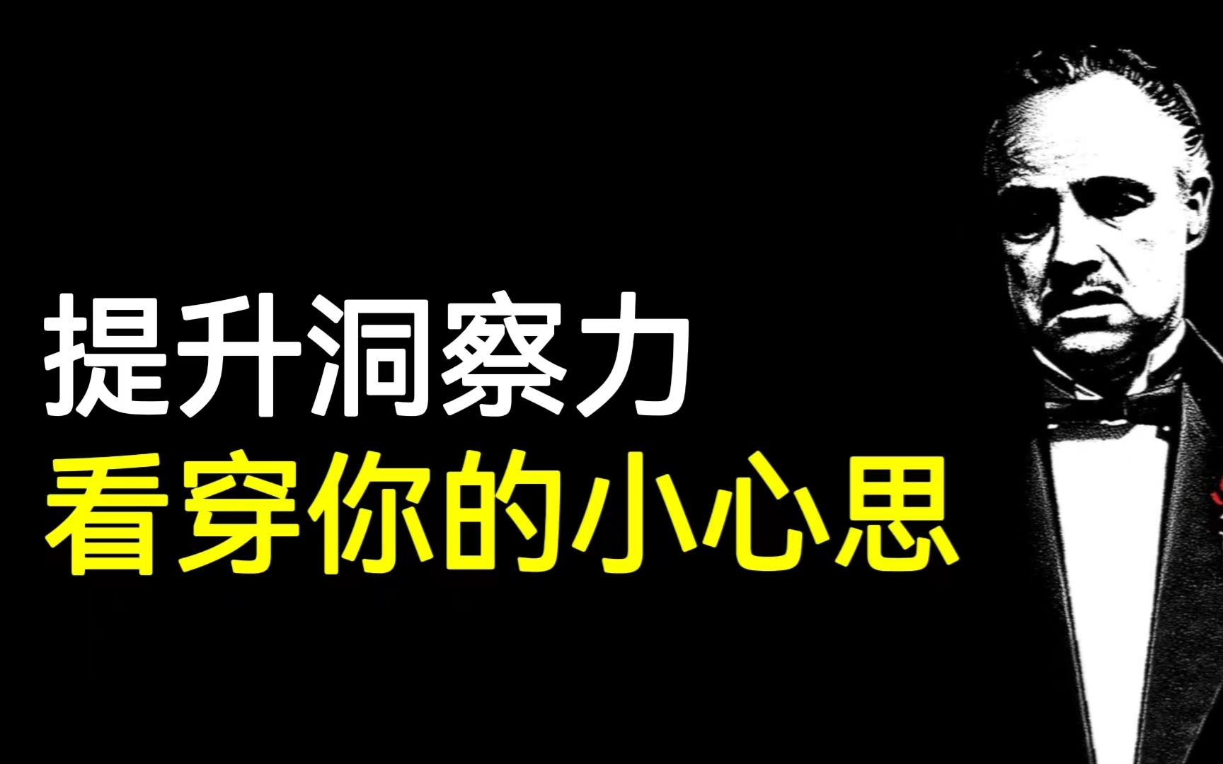 [图]超燃！”看穿读心术“绝版纪录片（全4讲）