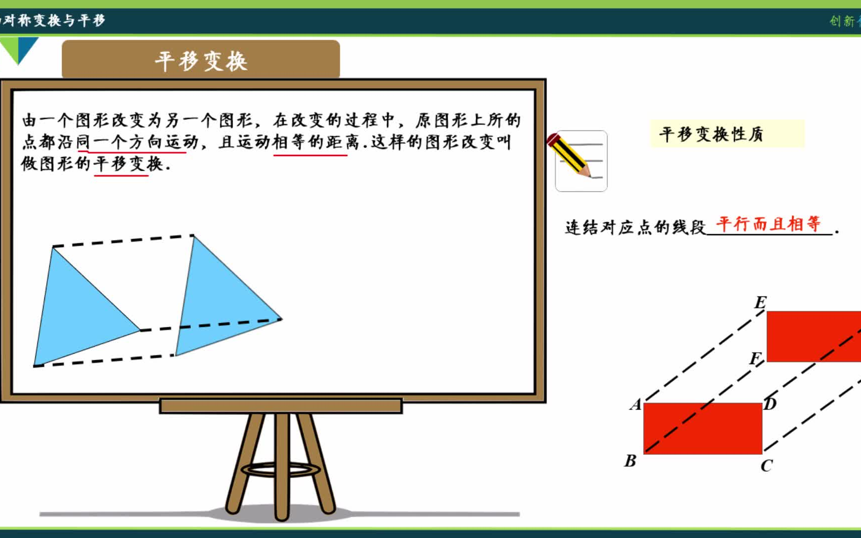 [图]鲁教版 八年级数学上册 第四章 图形的平移与旋转-微课堂视频