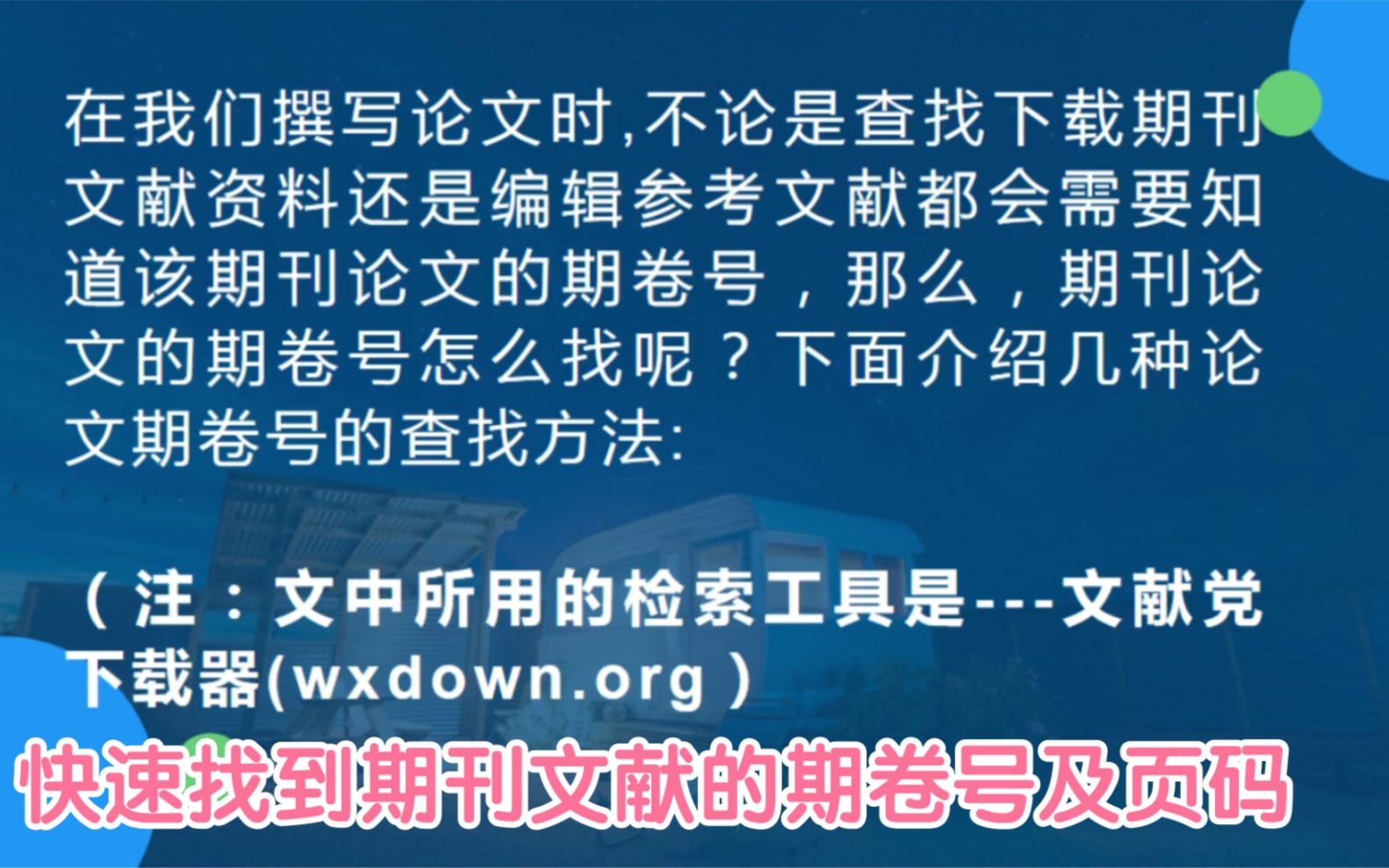 快速找到期刊文献期卷号及页码的方法哔哩哔哩bilibili