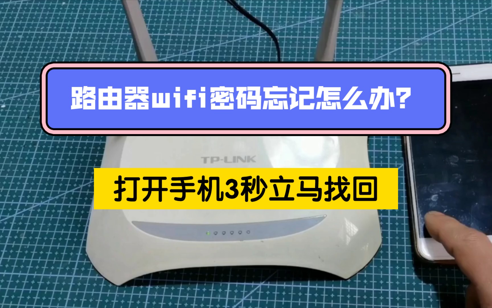 路由器 wifi 密码忘记了怎么办?打开手机这个设置,3秒立马找回哔哩哔哩bilibili